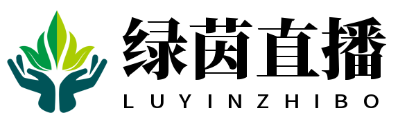 绿茵直播